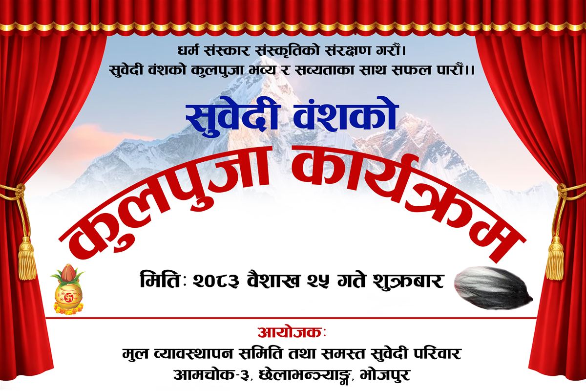 Subedi Bansa Kulpuja Program traditional print banner design by Nani Baral
